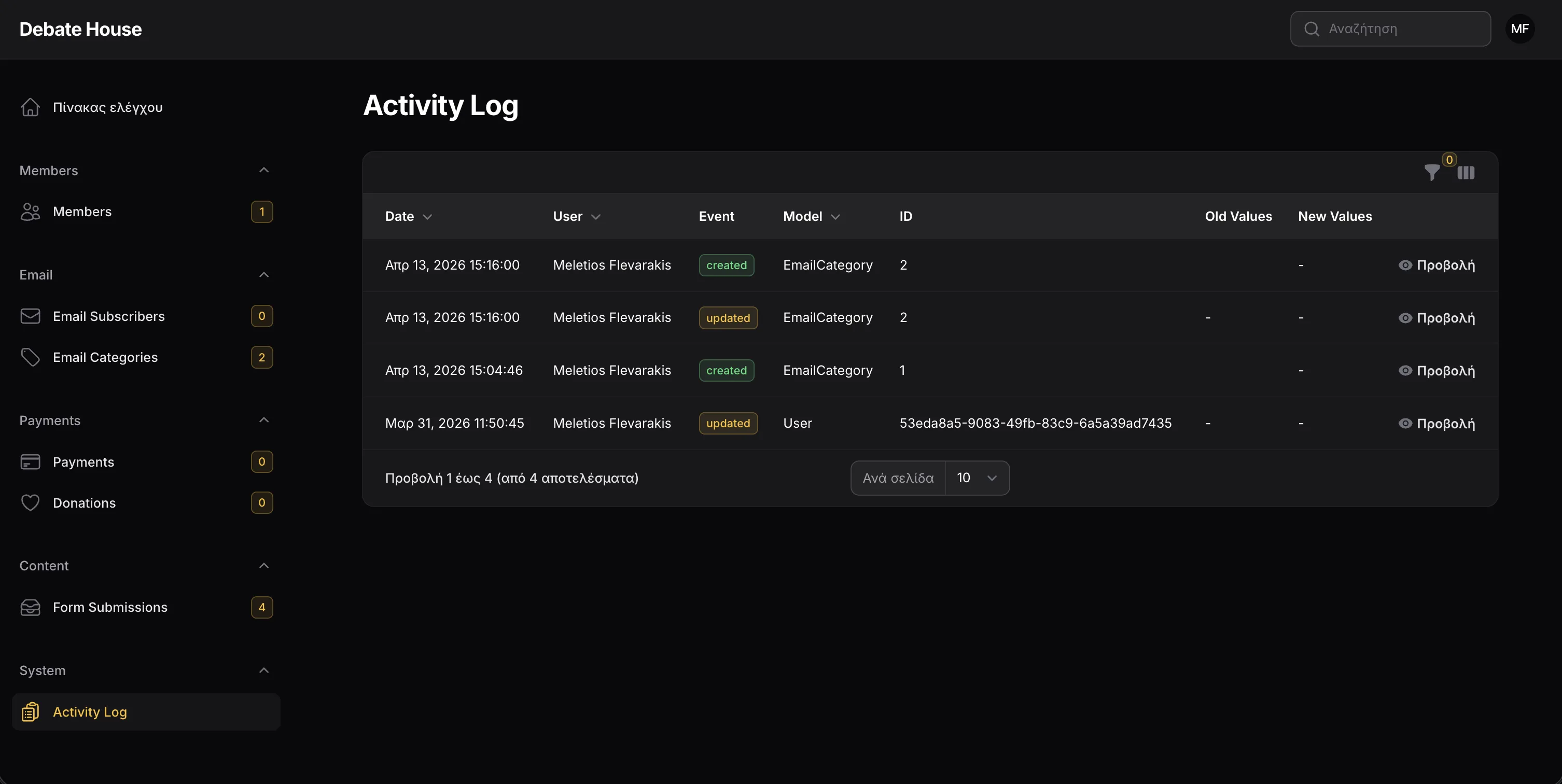 Debate House audit trail