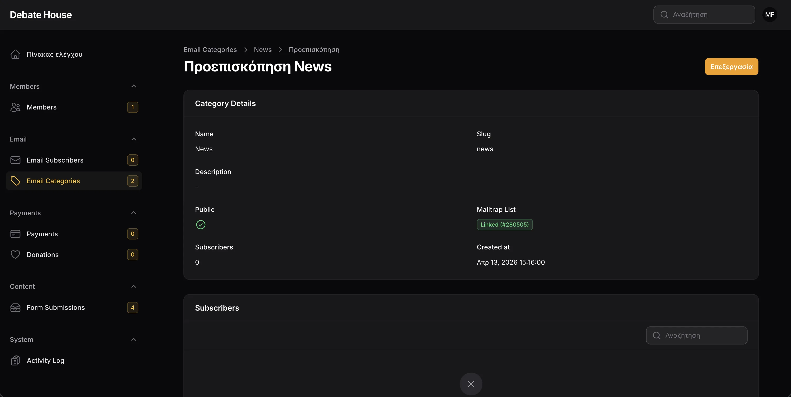 Debate House email subscription categories