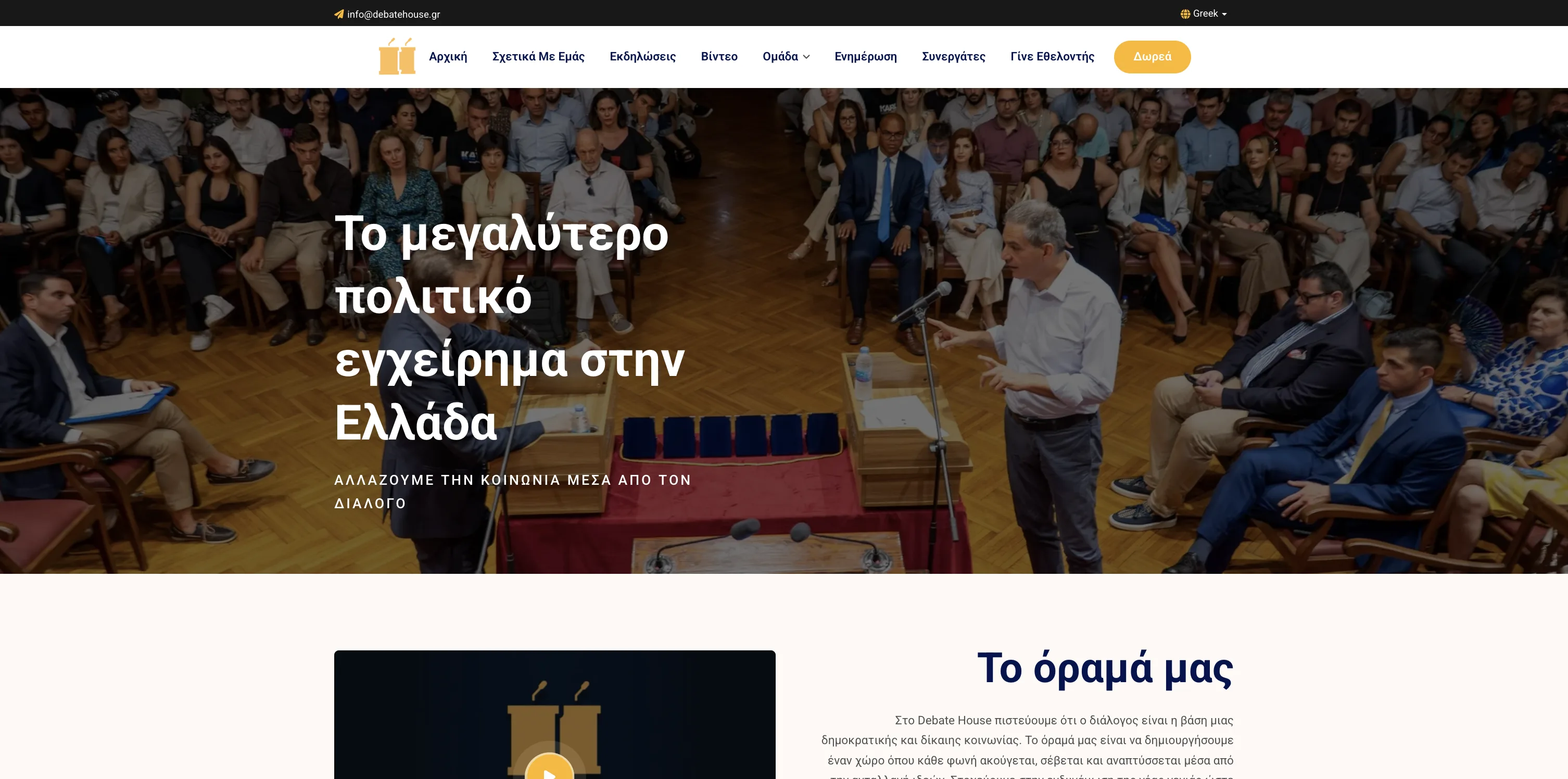 Debate House public website